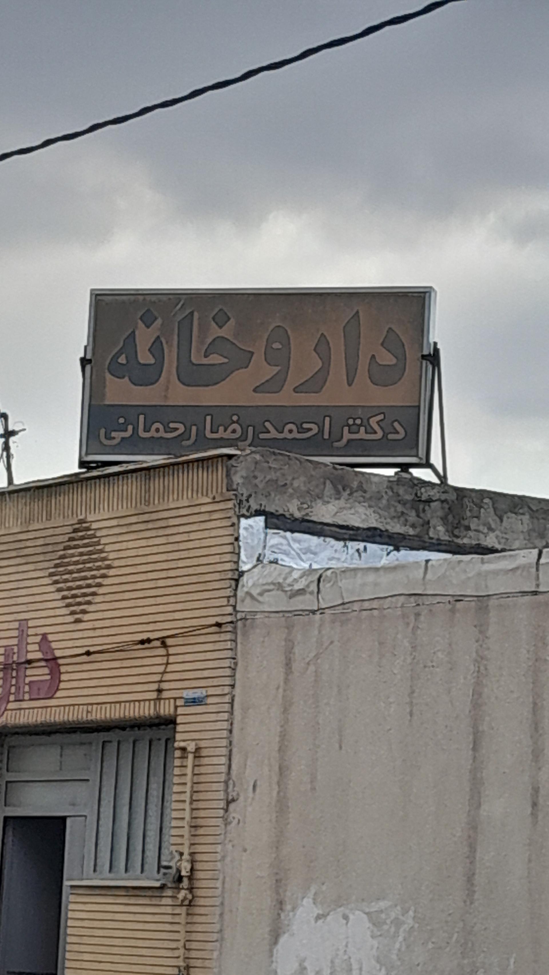 داروخانه دکتر صفایی