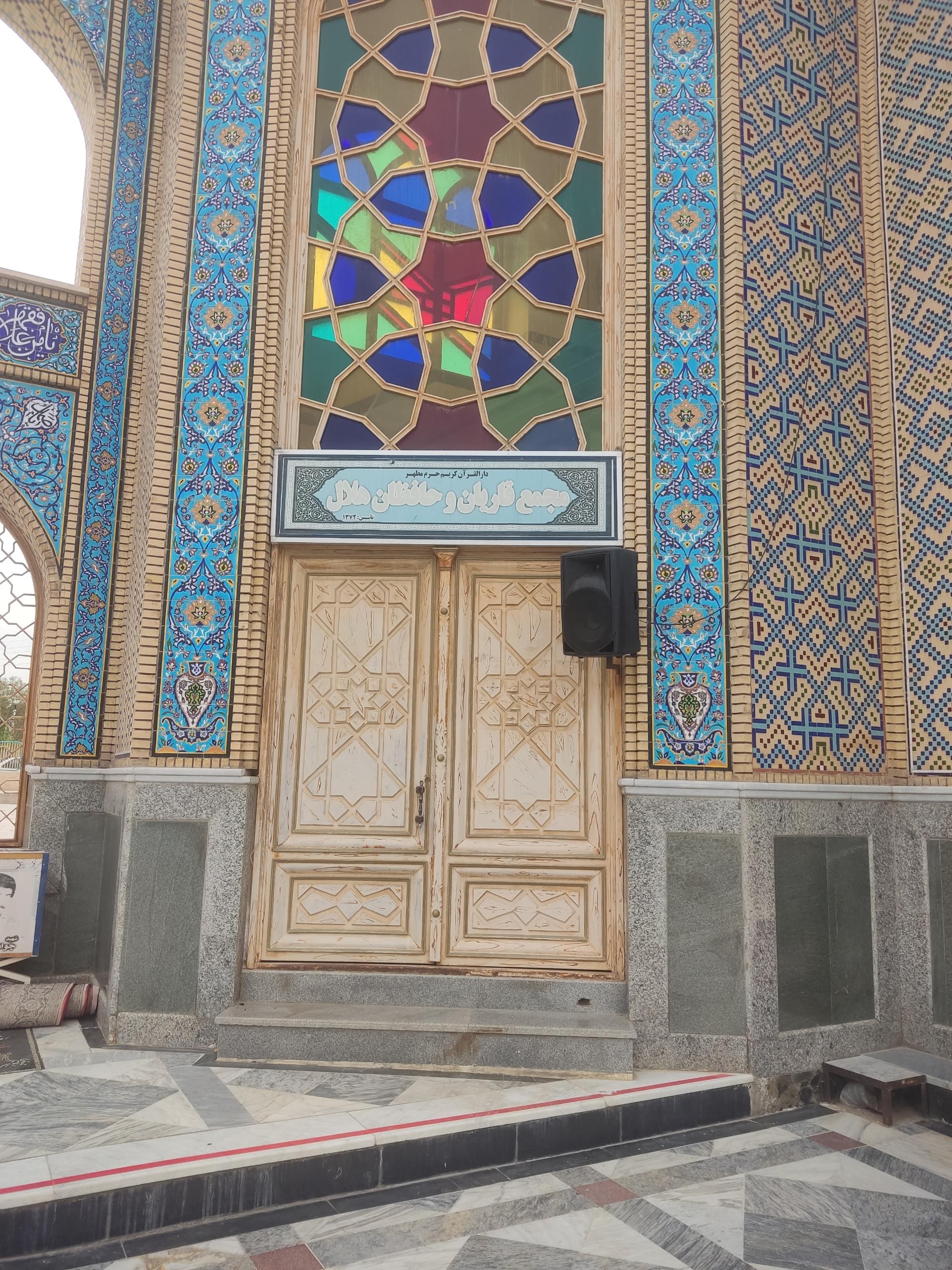 مسجد امام حسین