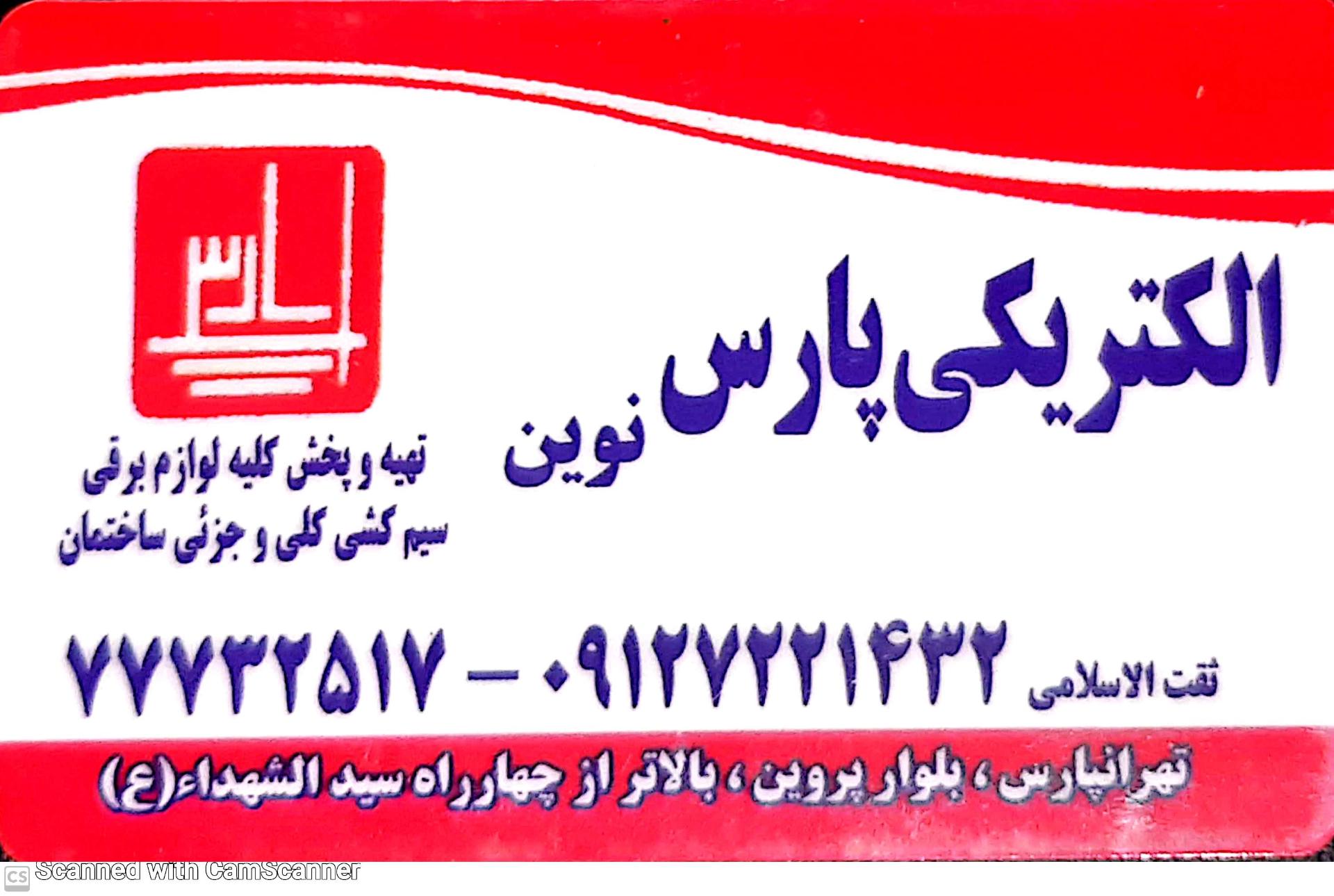 کالای برق کلاسیک