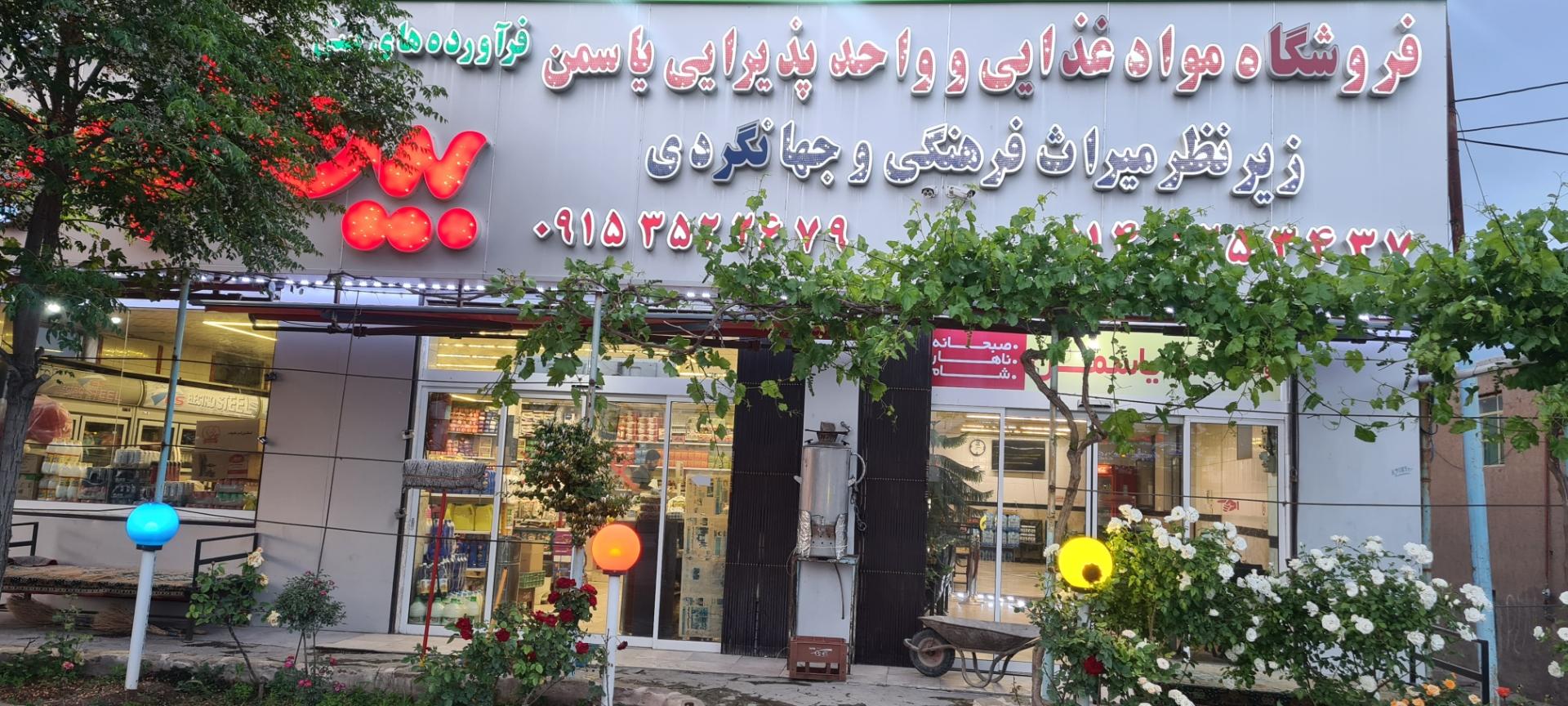 فروشگاه خیام