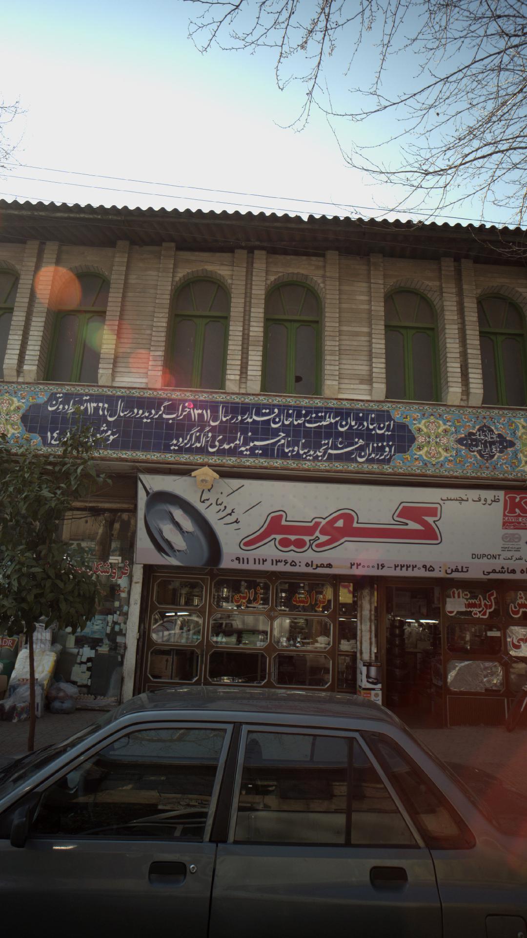 حسینیه المهدی
