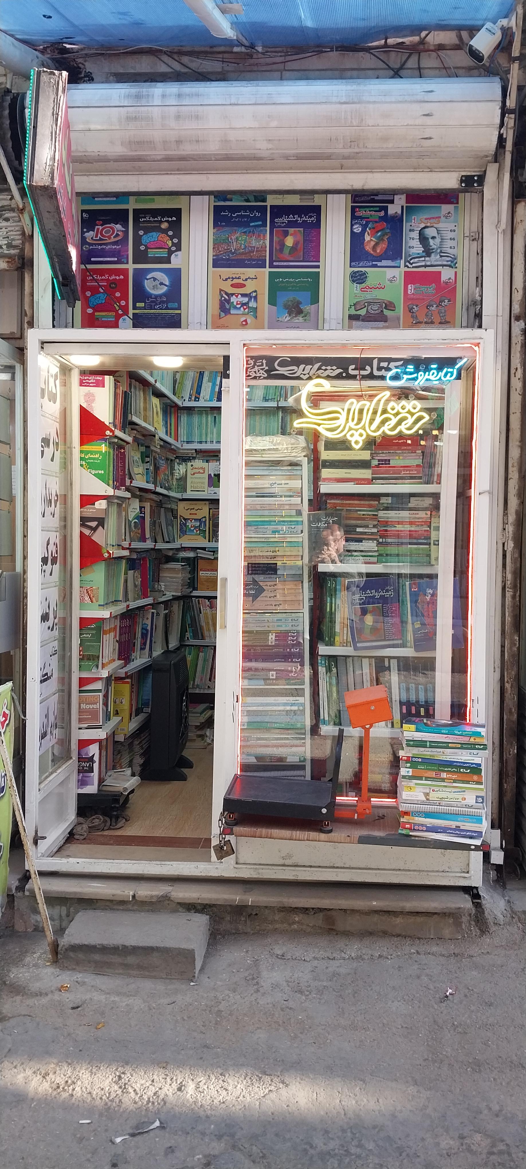 کتابفروشی زبان ماهان