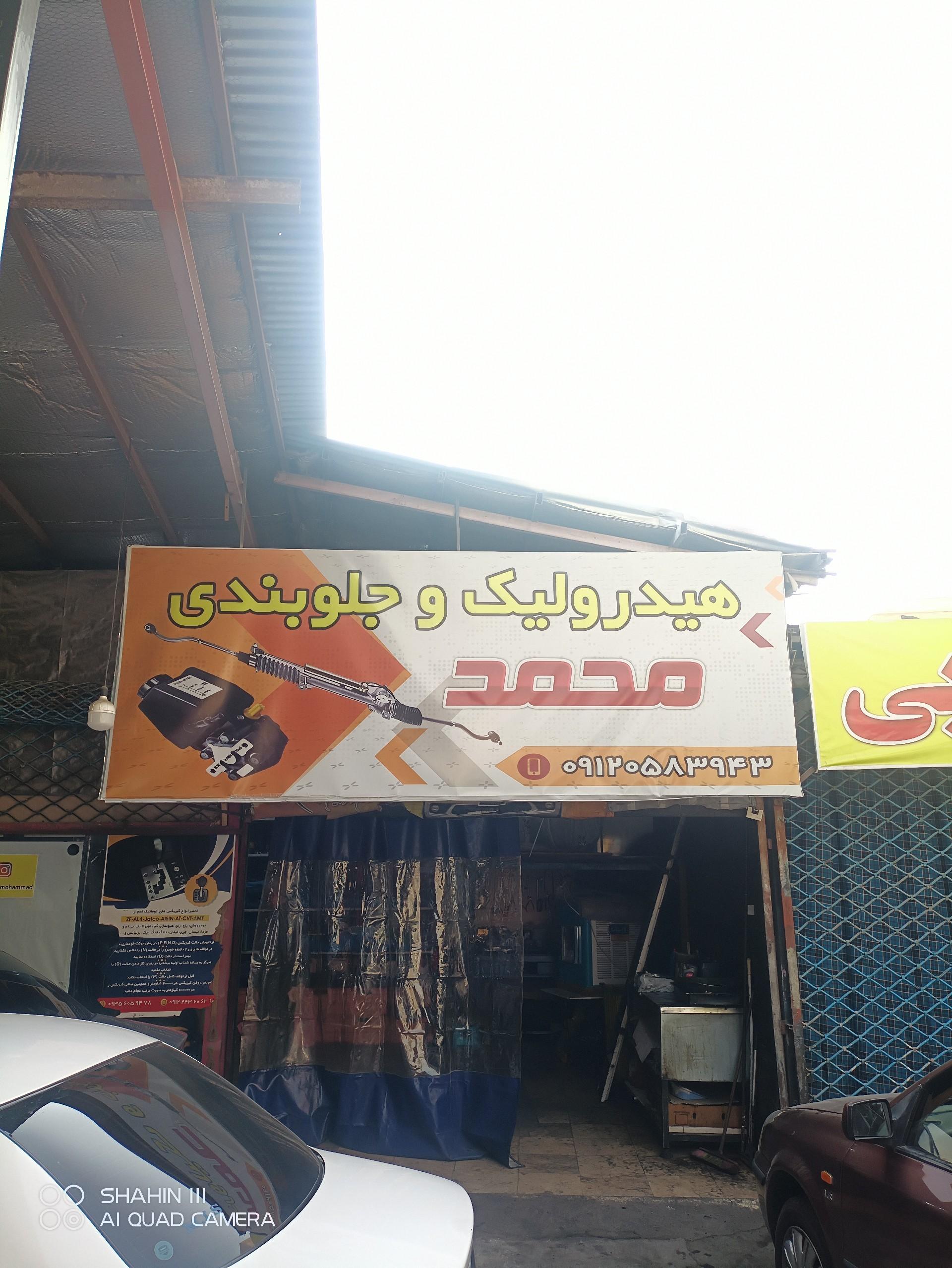 جلوبندی و کمک فنرسازی امید