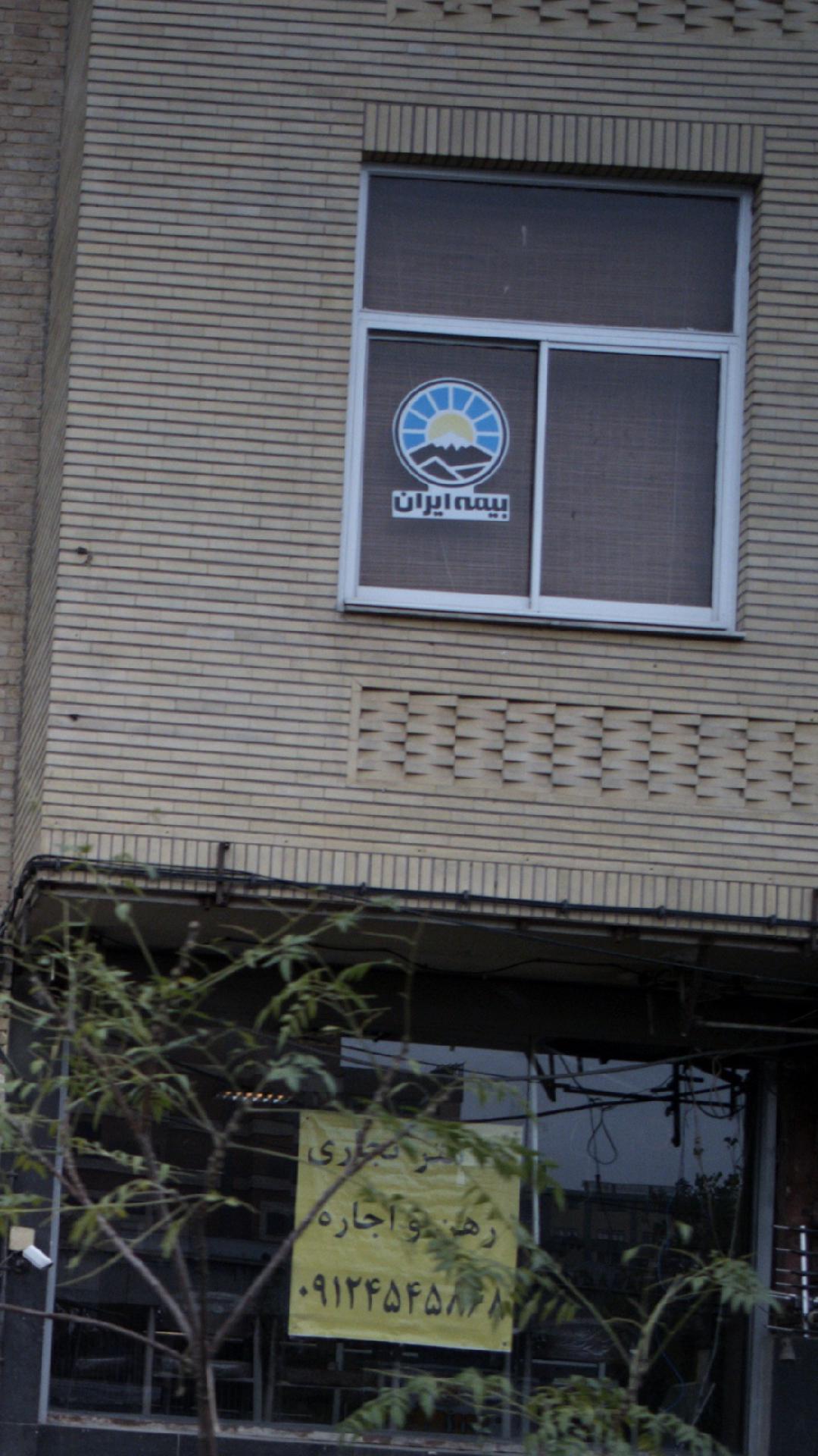 بیمه ایران ۶۲۸۸