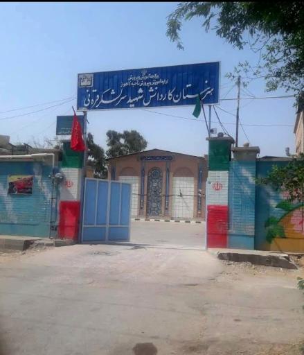 هنرستان شهید قرنی
