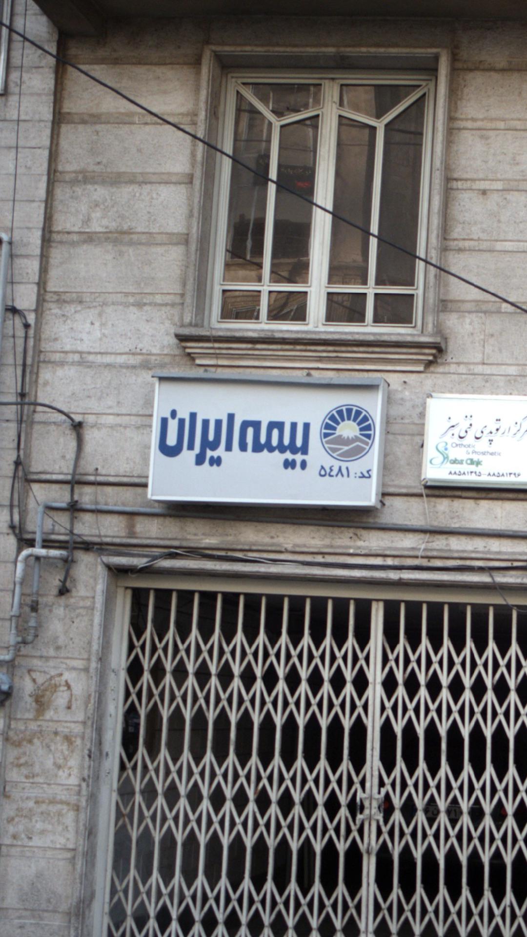 بیمه ایران کد 4864