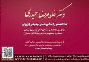 دندانپزشکی دکتر حیدری