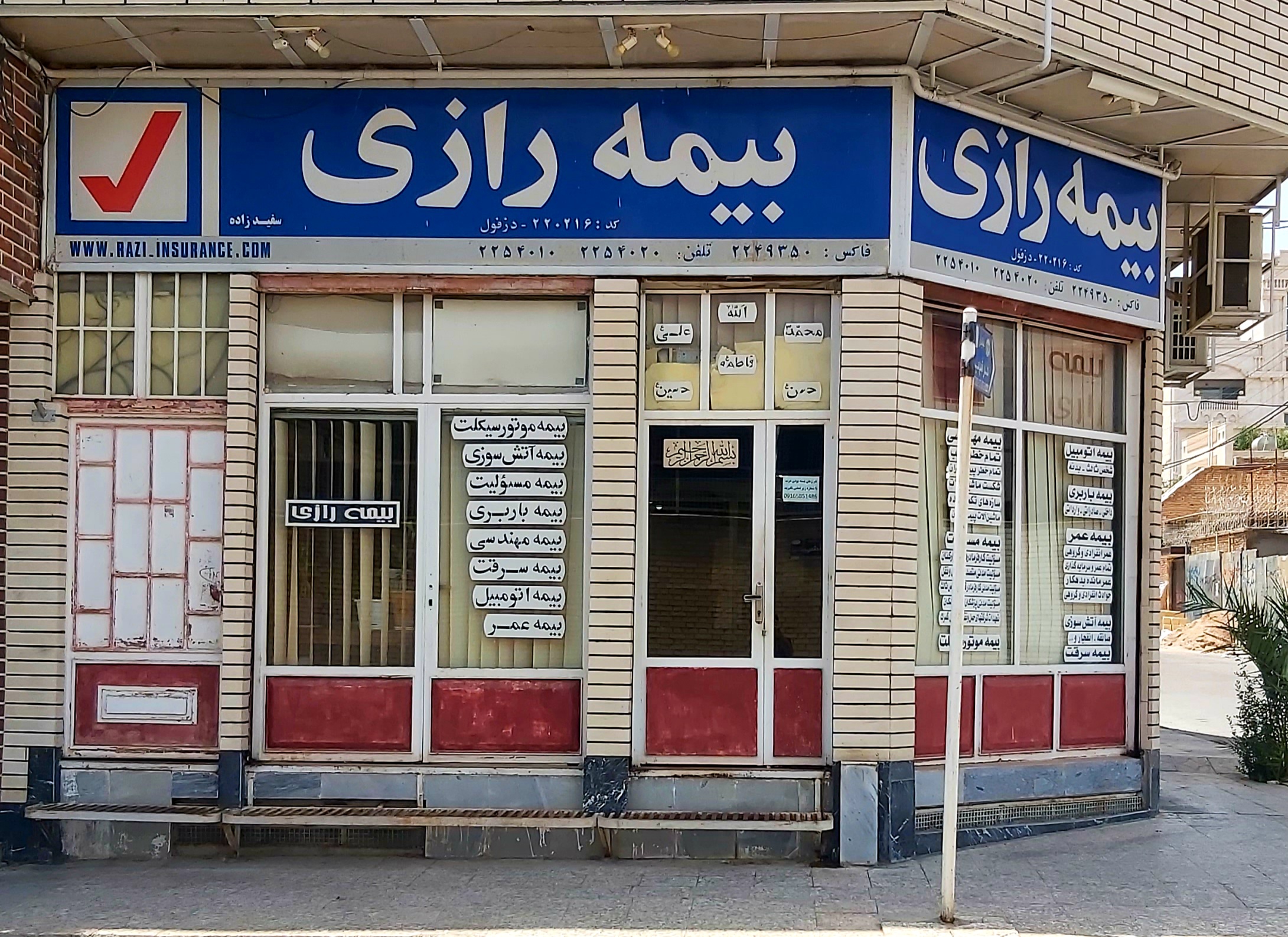 بیمه رازی نمایندگی سفیدزاده کد 220216