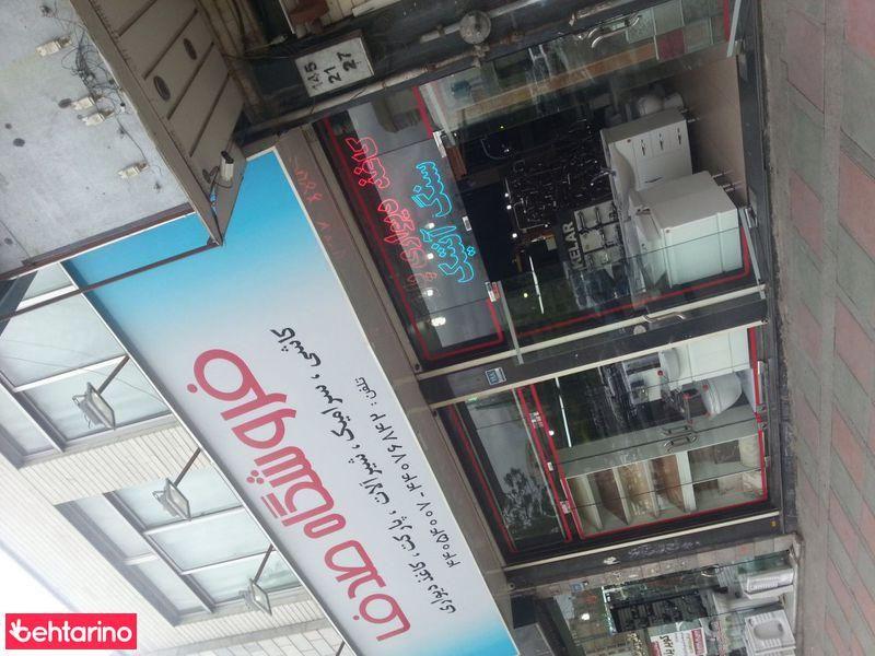 فروشگاه کاشی صدف