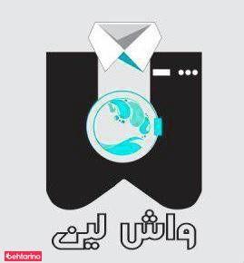 خشکشویی آنلاین واش لین