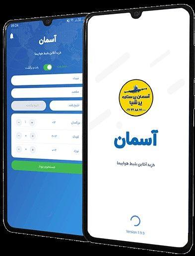 آژانس آسمان پرستاره