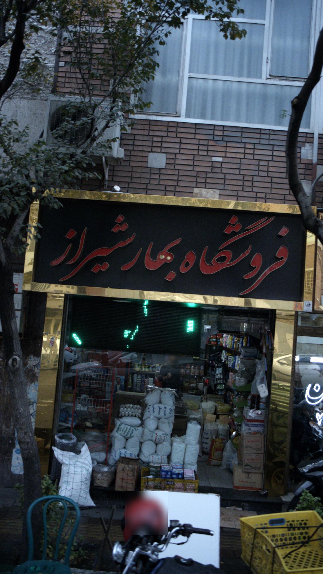 عطاری حکیم