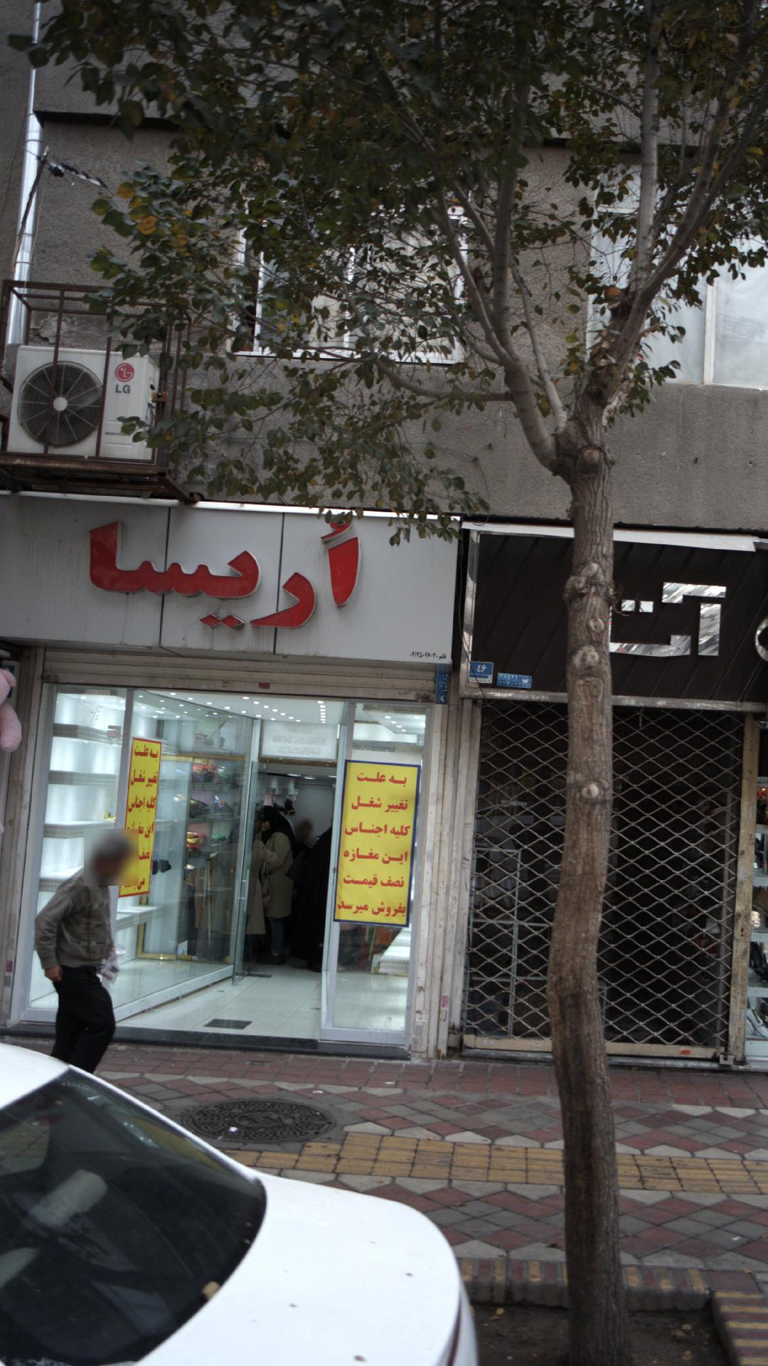 اُریسا