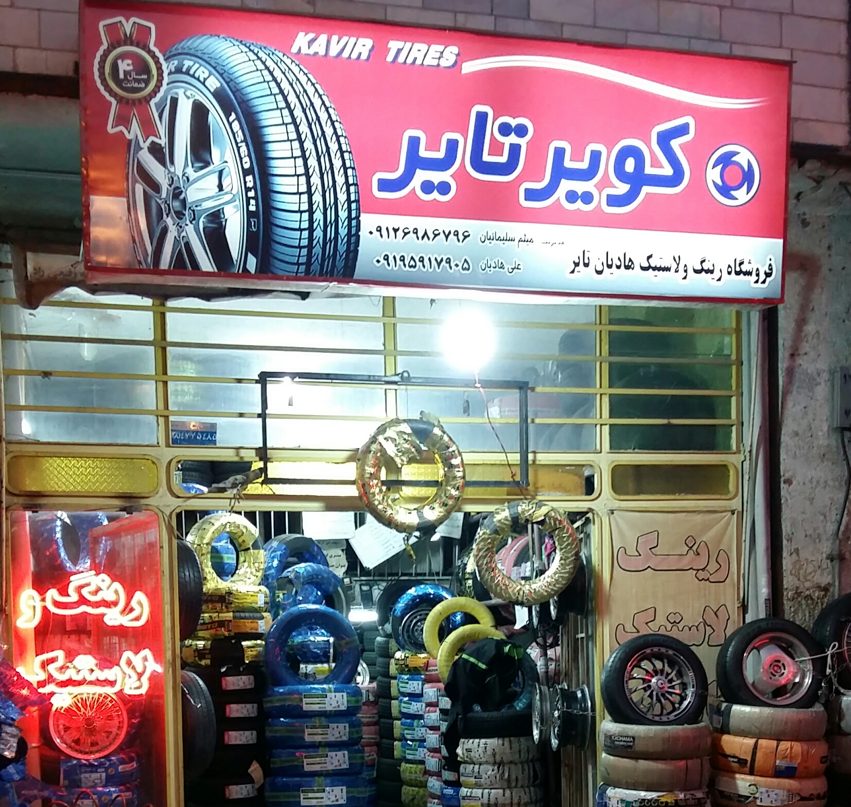 فروشگاه رینگ ولاستیک هادیان تایر