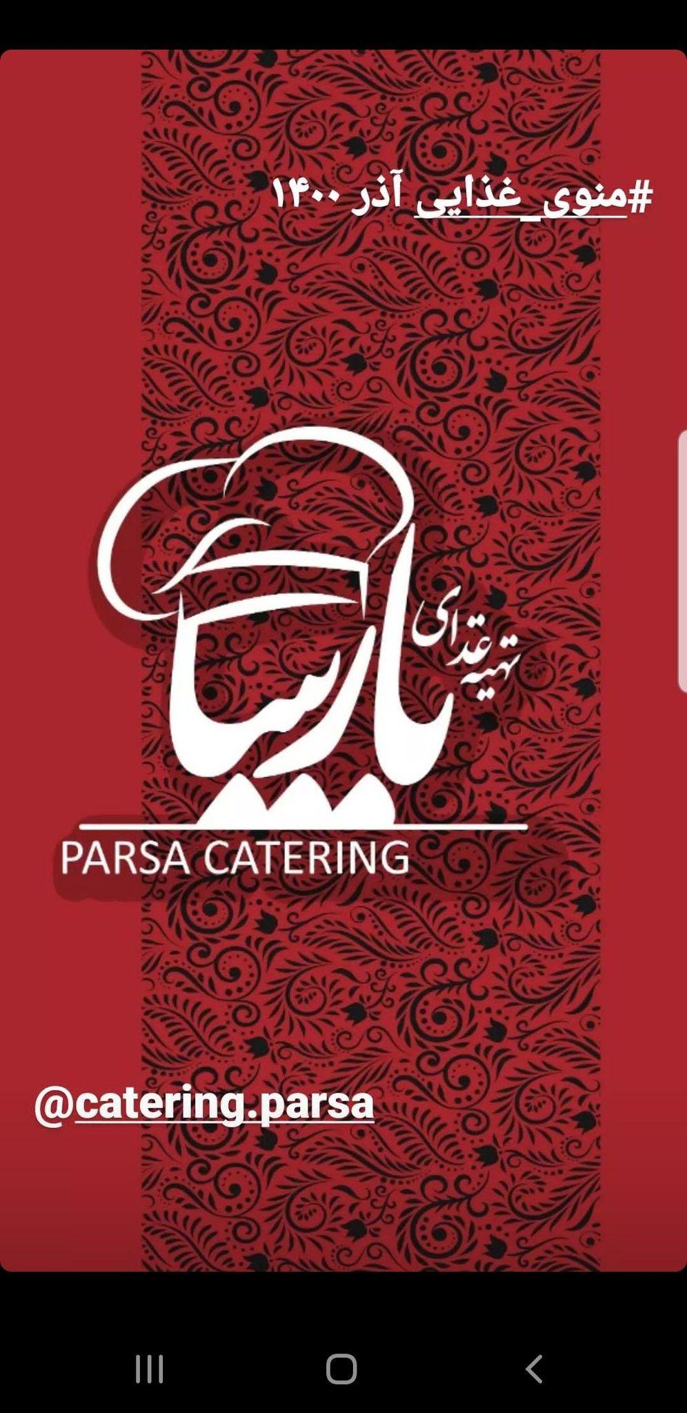 کترینگ پارسا