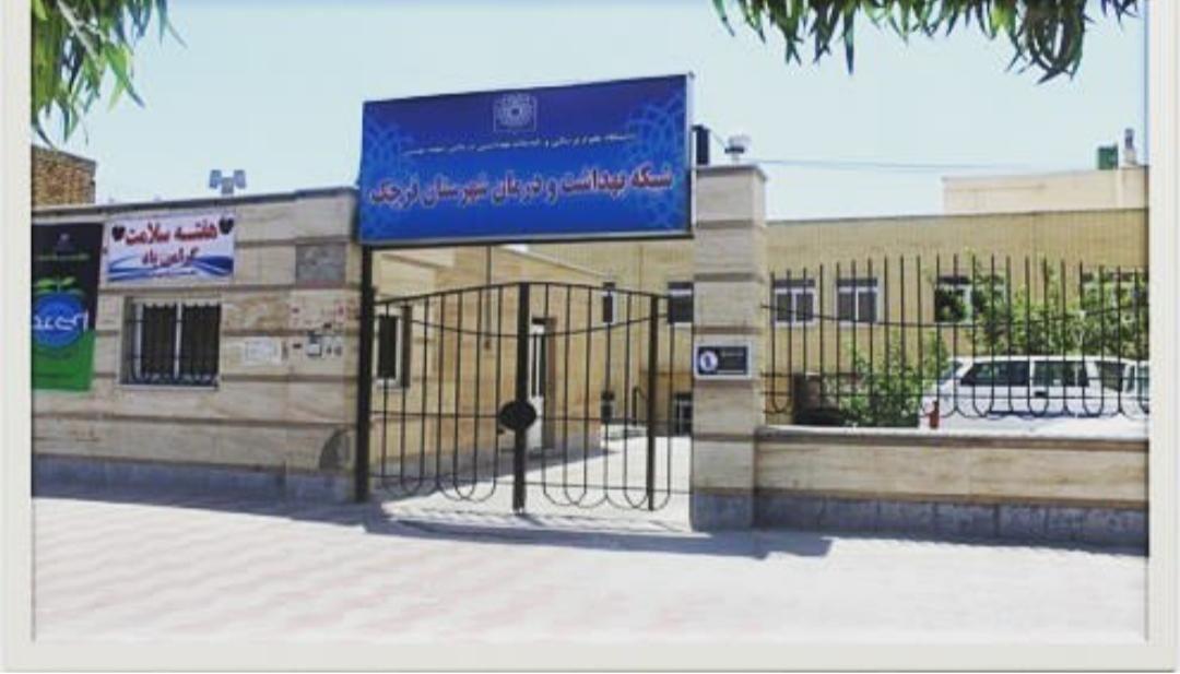 شبکه بهداشت و درمان شهرستان قرچک