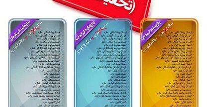   سامانه هوشمند تبلیغاتی پیشتازان برتر