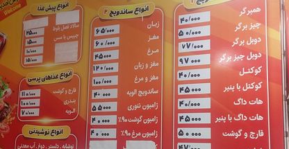 ساندویچی علی بلوط