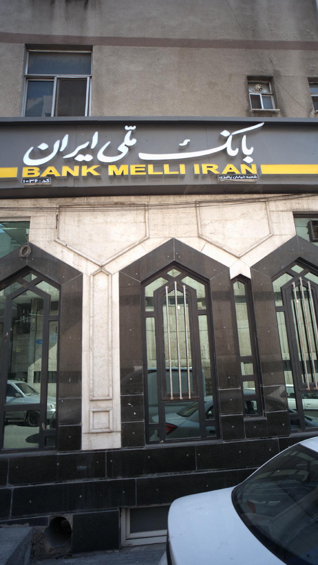 بانک آینده شعبه مهران