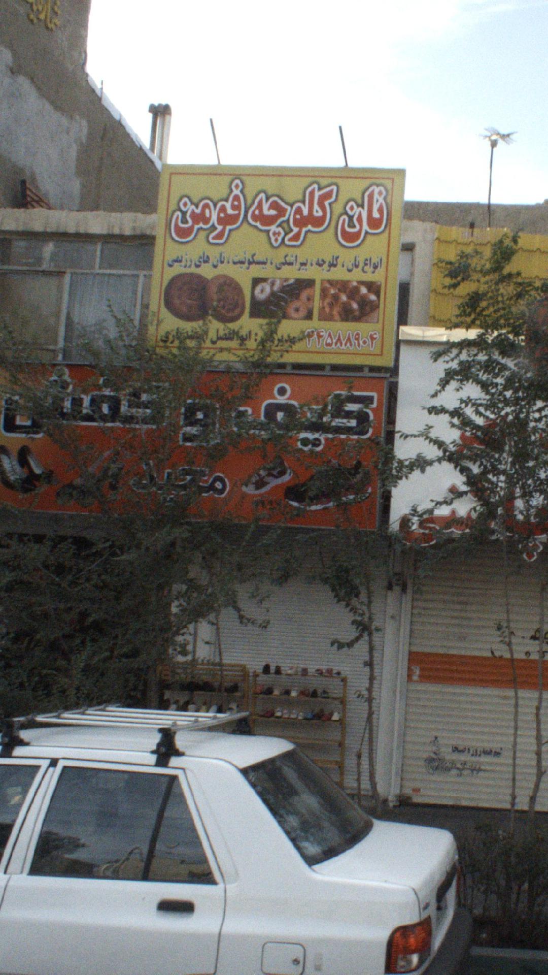 نانوایی بربری