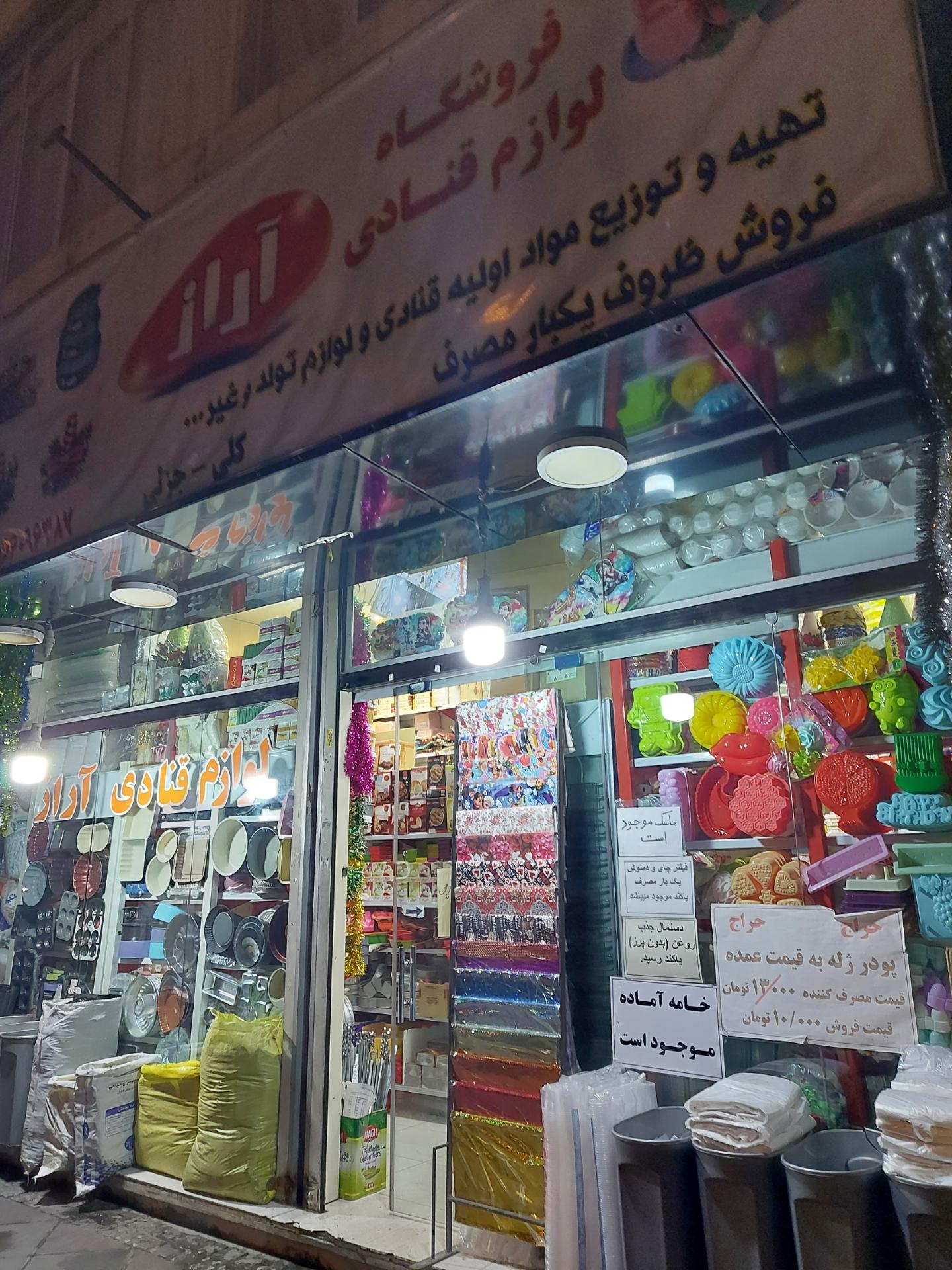 لوازم قنادی محبوب