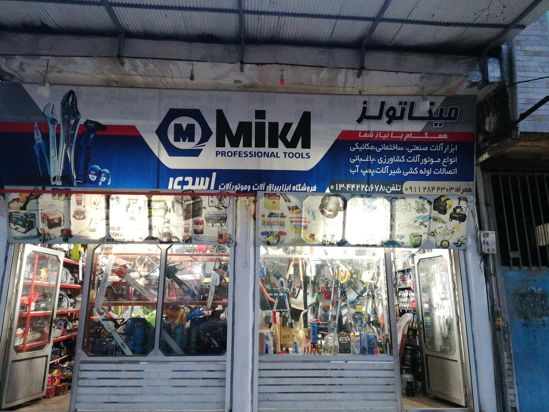ابزاریراق طهماسبی