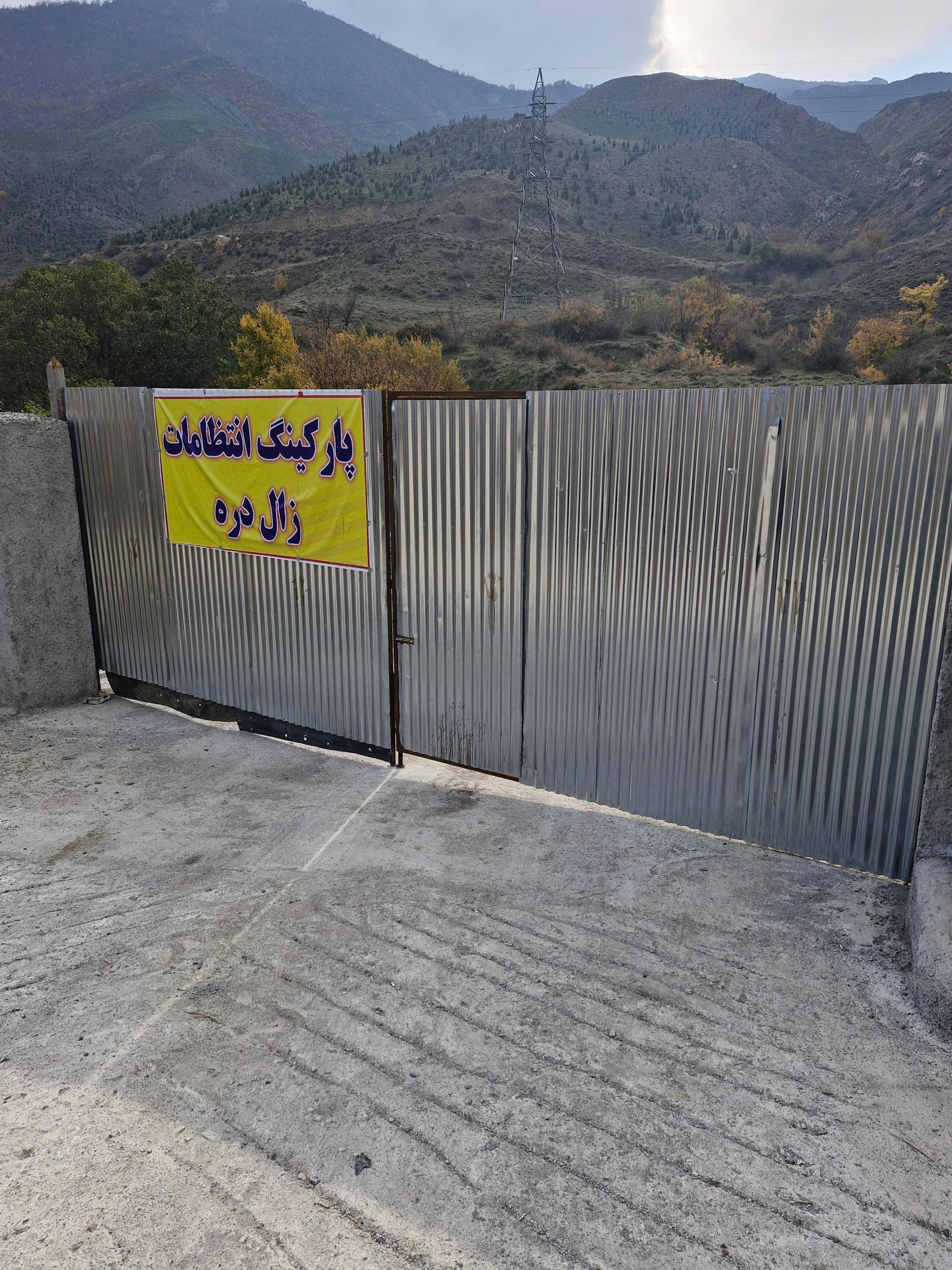 زال دره
