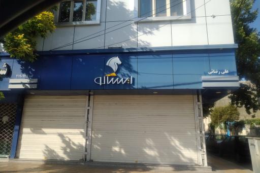 فروشگاه مجاز ایساکو رضائی