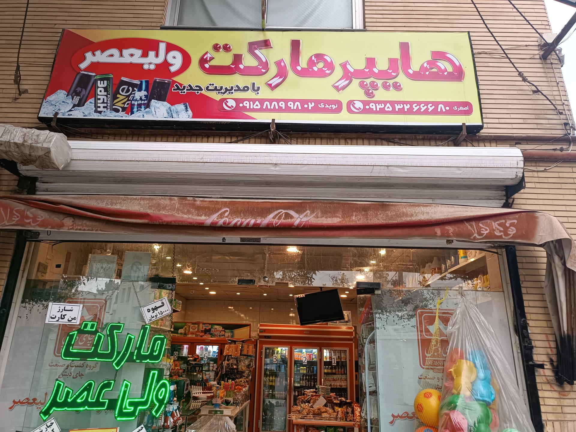 سوپرمارکت داداشی