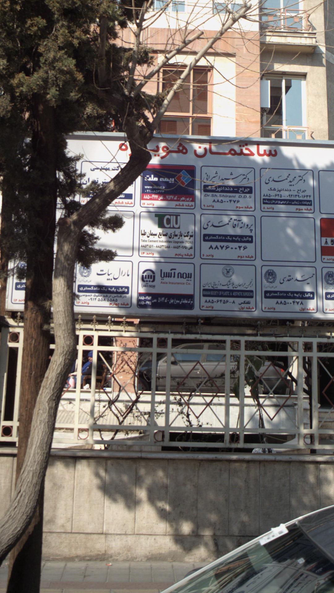 شرکت سهامی بیمه ایران