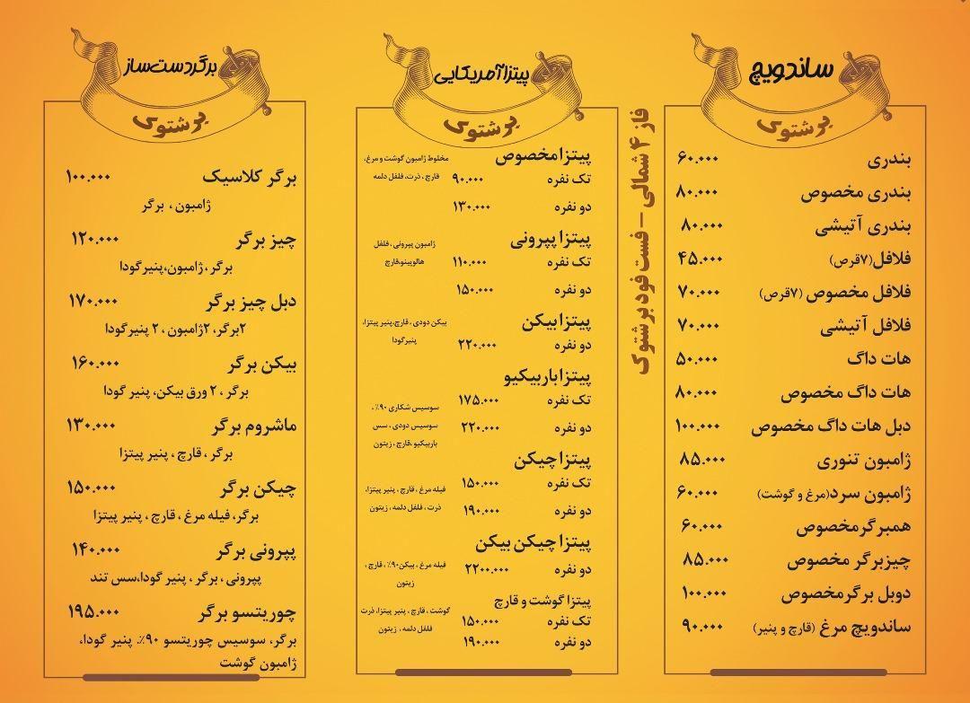 فست فود برشتوک