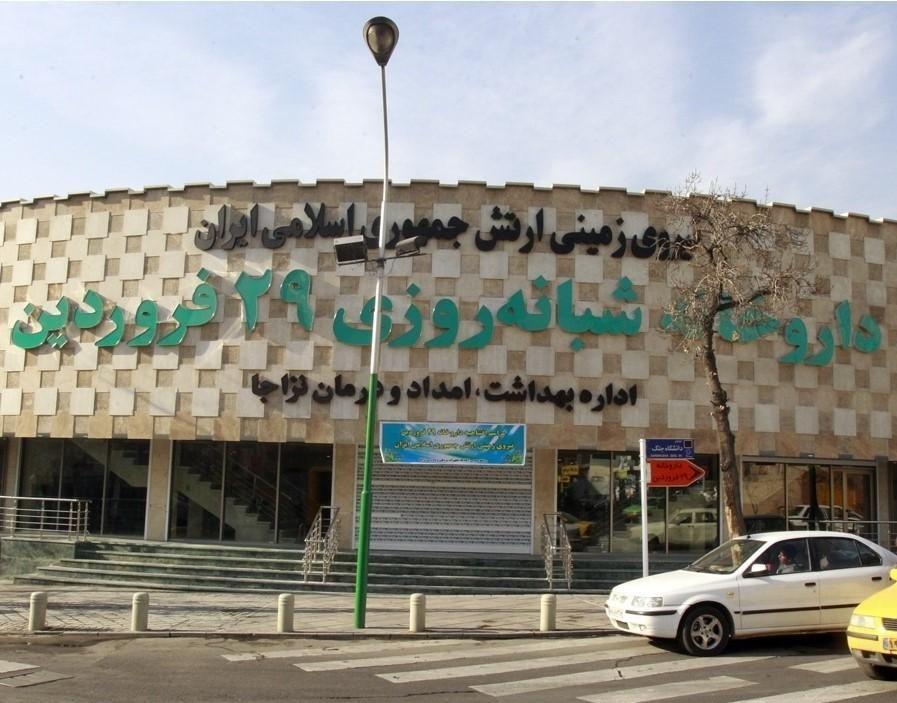 داروخانه ۲۹ فروردین (ویژه‌ی کرونا)