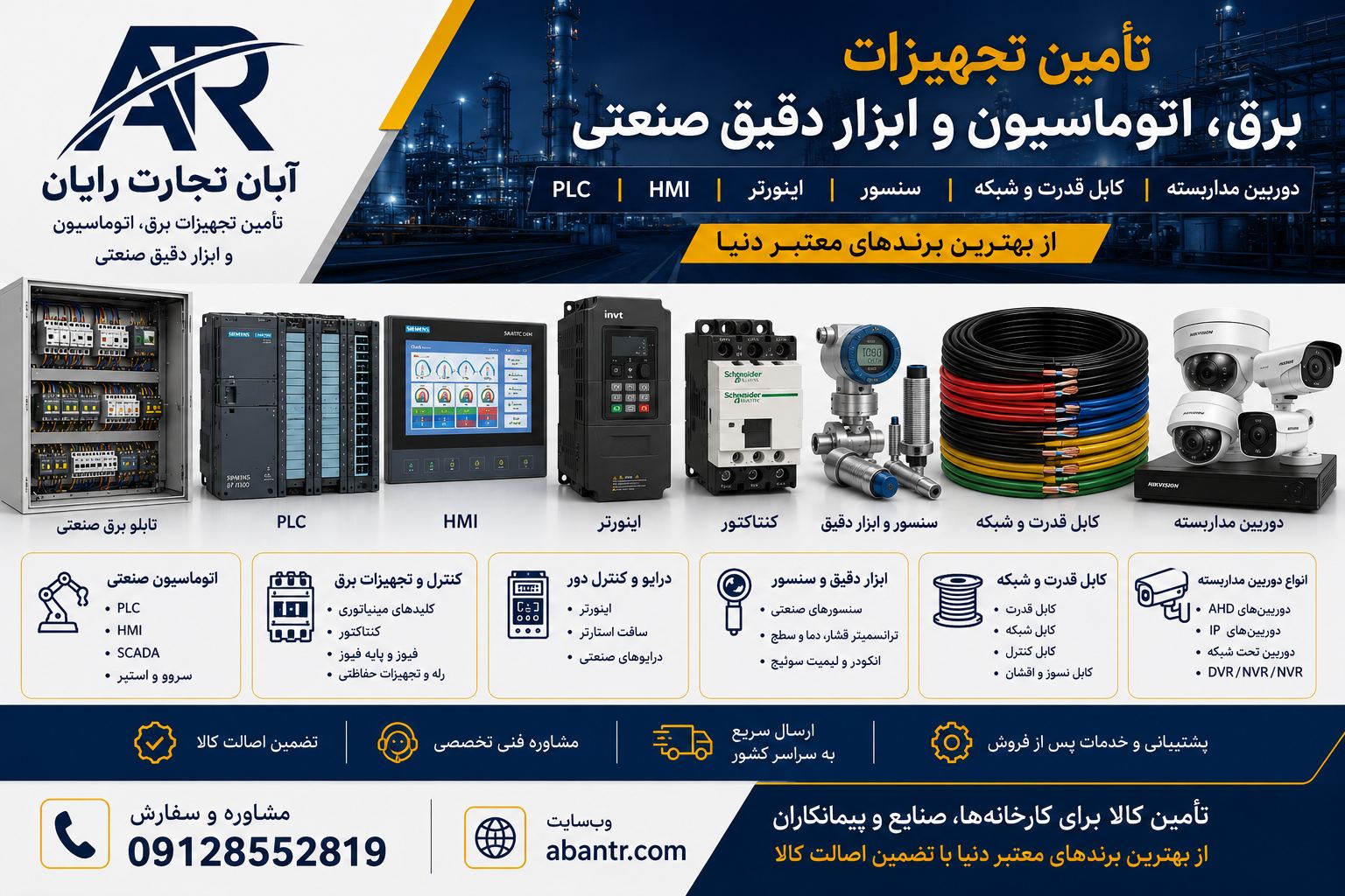 آبان تجارت رایان برق صنعتی