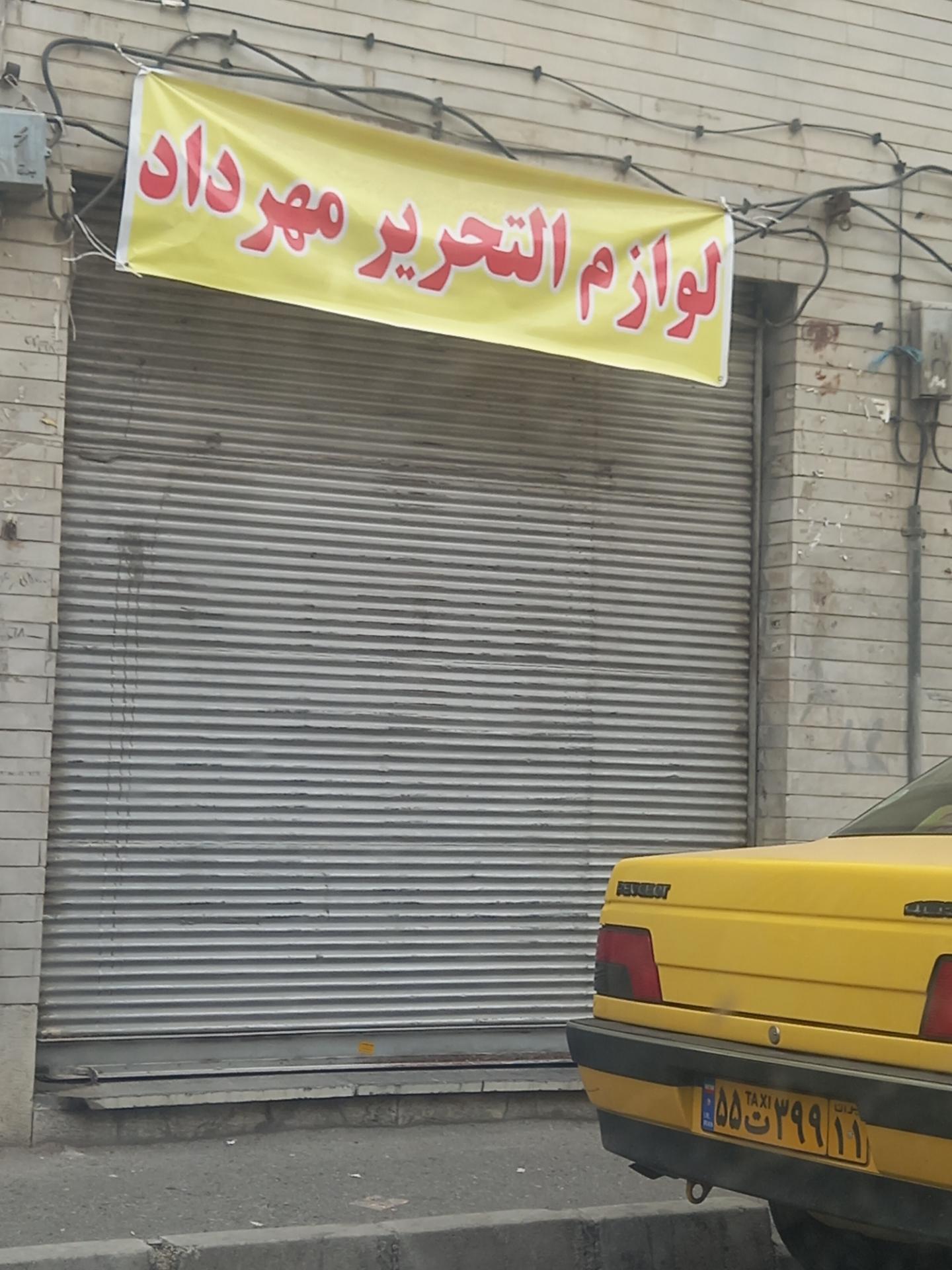 لوازم التحریر کمیل