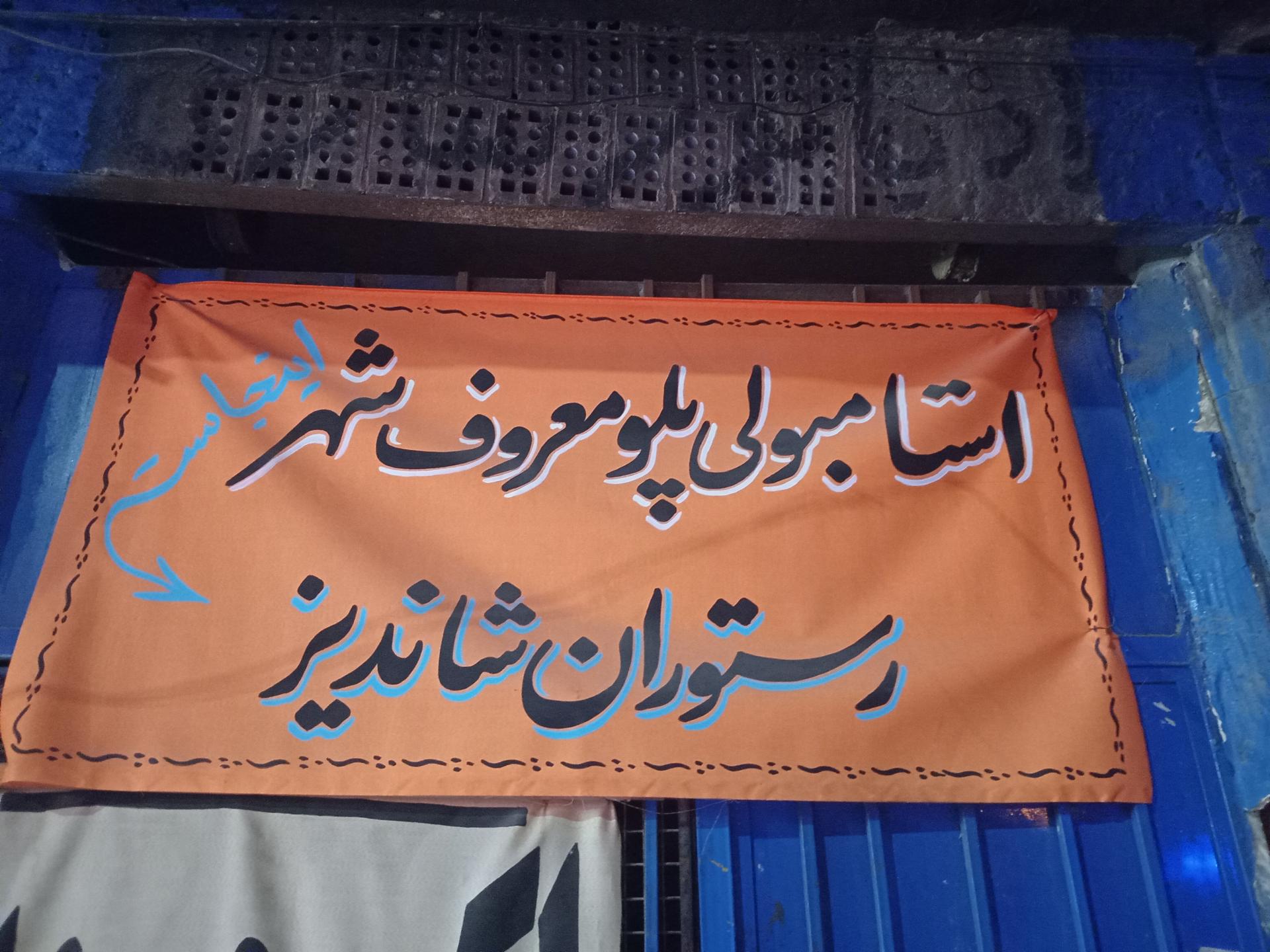 رستوران وبیرون بر زعفرون