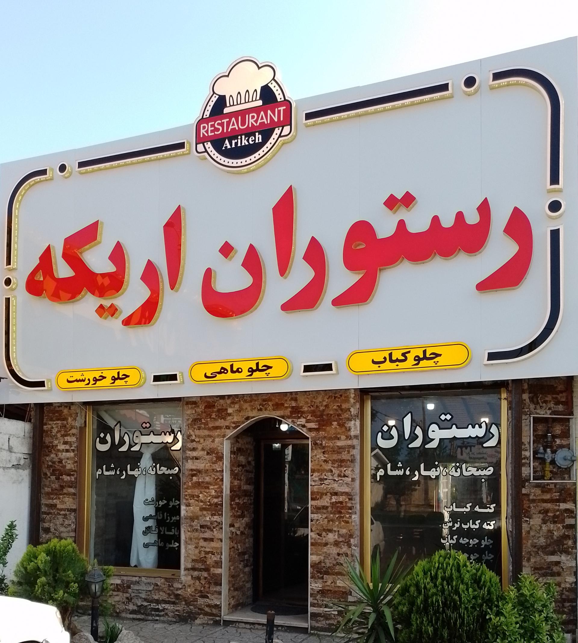 پیتزا ایران