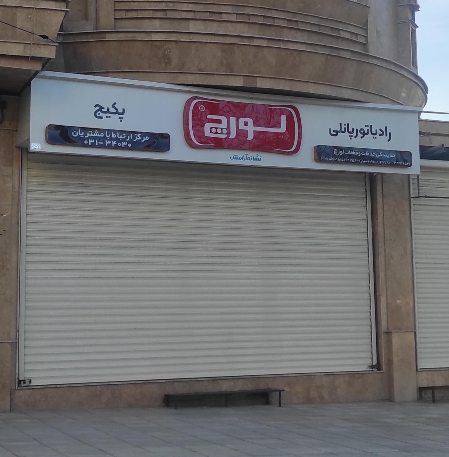 مصالح فروشی محمد گچی