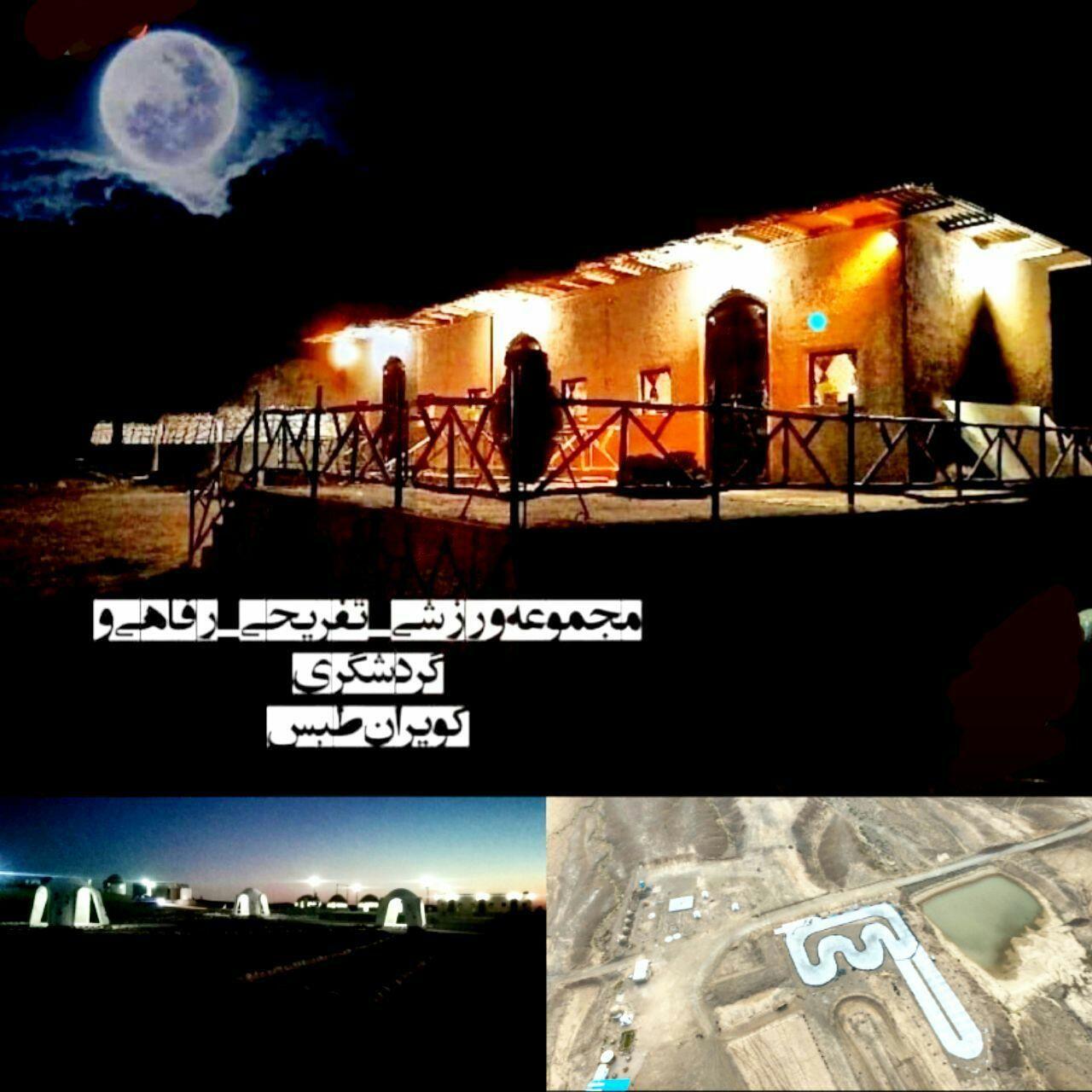 باشگاه کویران طبس