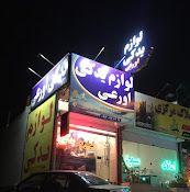 لوازم يدكي اورعي رودهن