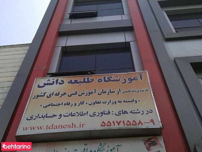 آموزشگاه طلیعه دانش آموزش خوشنویسی نقاشی