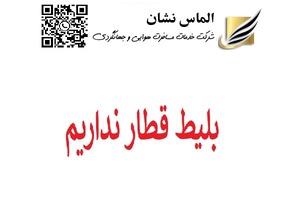 آژانس مسافرتی و هواپیمایی الماس نشان کاج