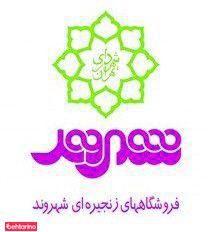 فروشگاه زنجیره ای شهروند شعبه آزادی