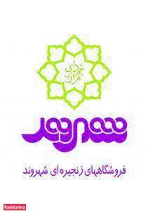 فروشگاه زنجیره‌ای شهروند