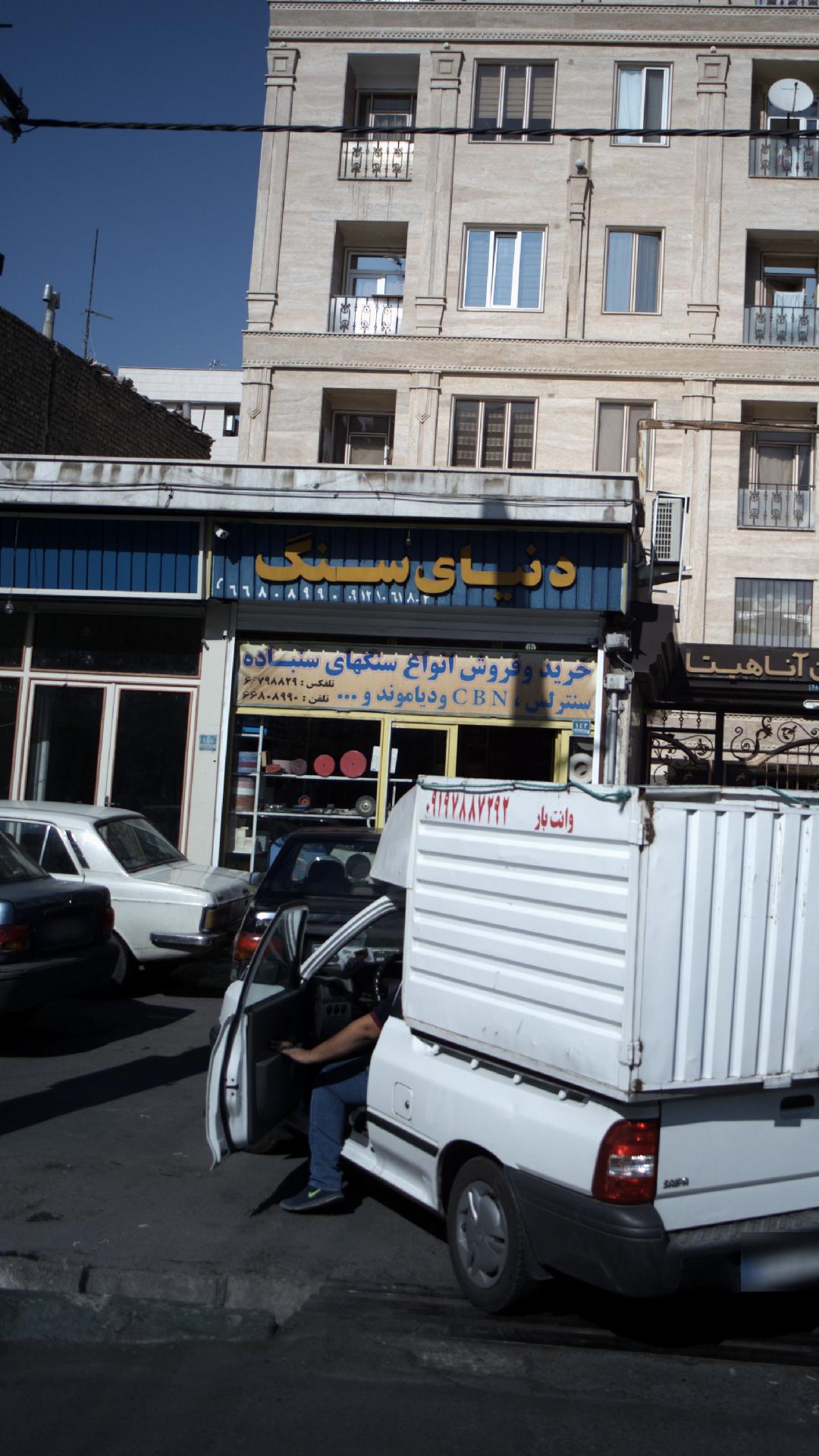 دنیای سنگ