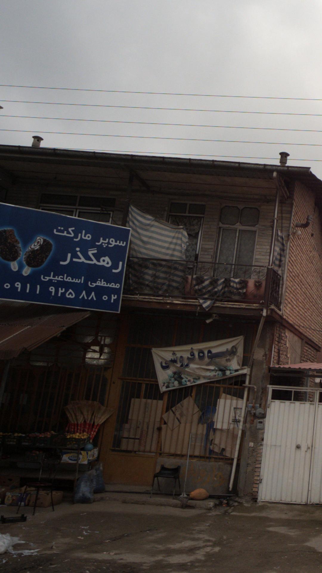 سوپرمارکت برادران درزی