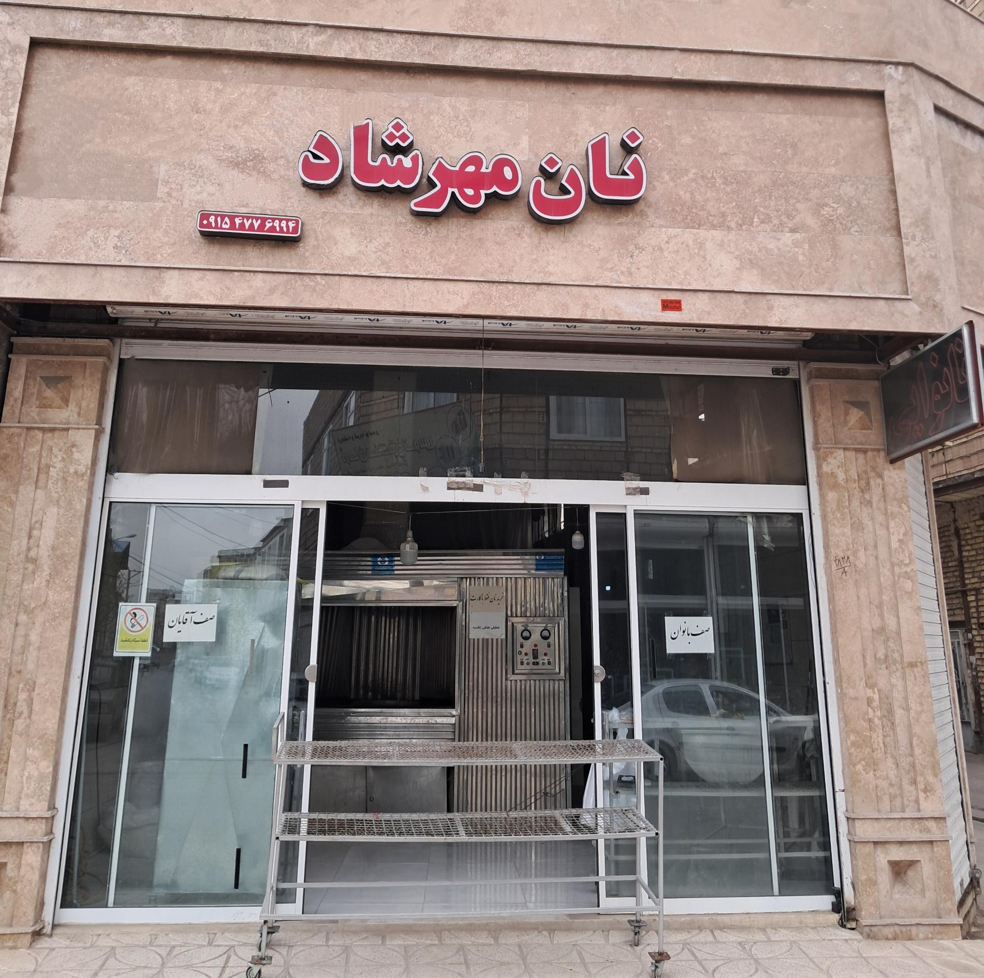نانوایی امیرمنتظری