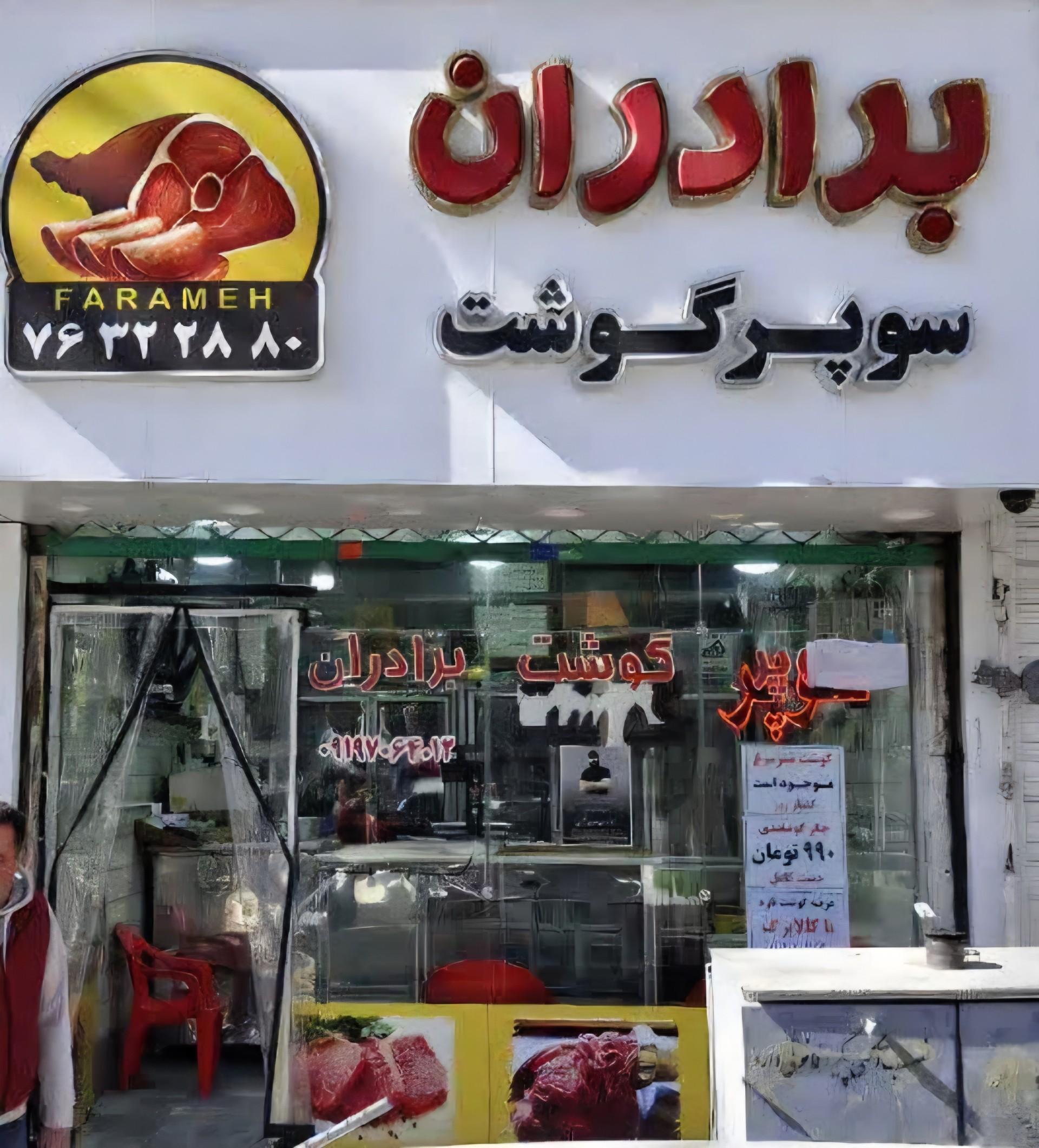 سوپر پروتئین دهکده