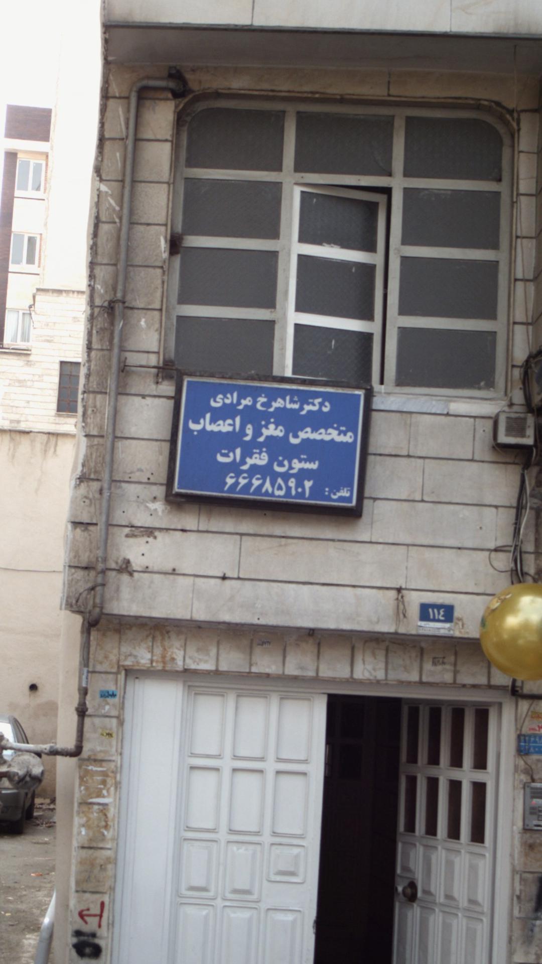 دکتر سید عظیم صید اعصاب وروان