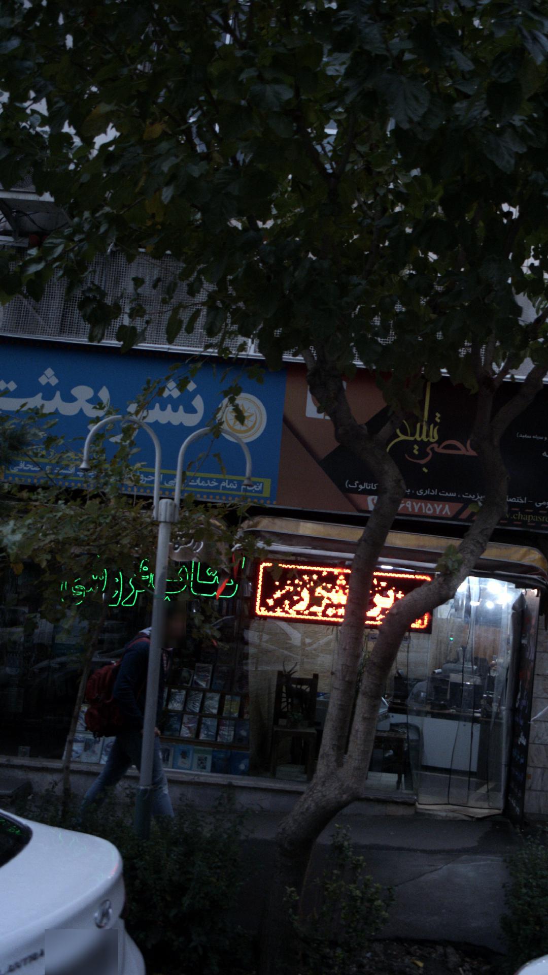 موسسه انتشارات بعثت