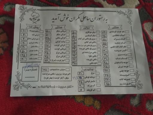 رستوران مکران